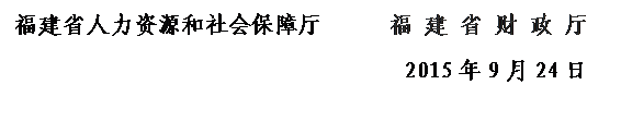文本框: 澳门新葡京app
      福 建 省 财 政 厅            2015年9月24日