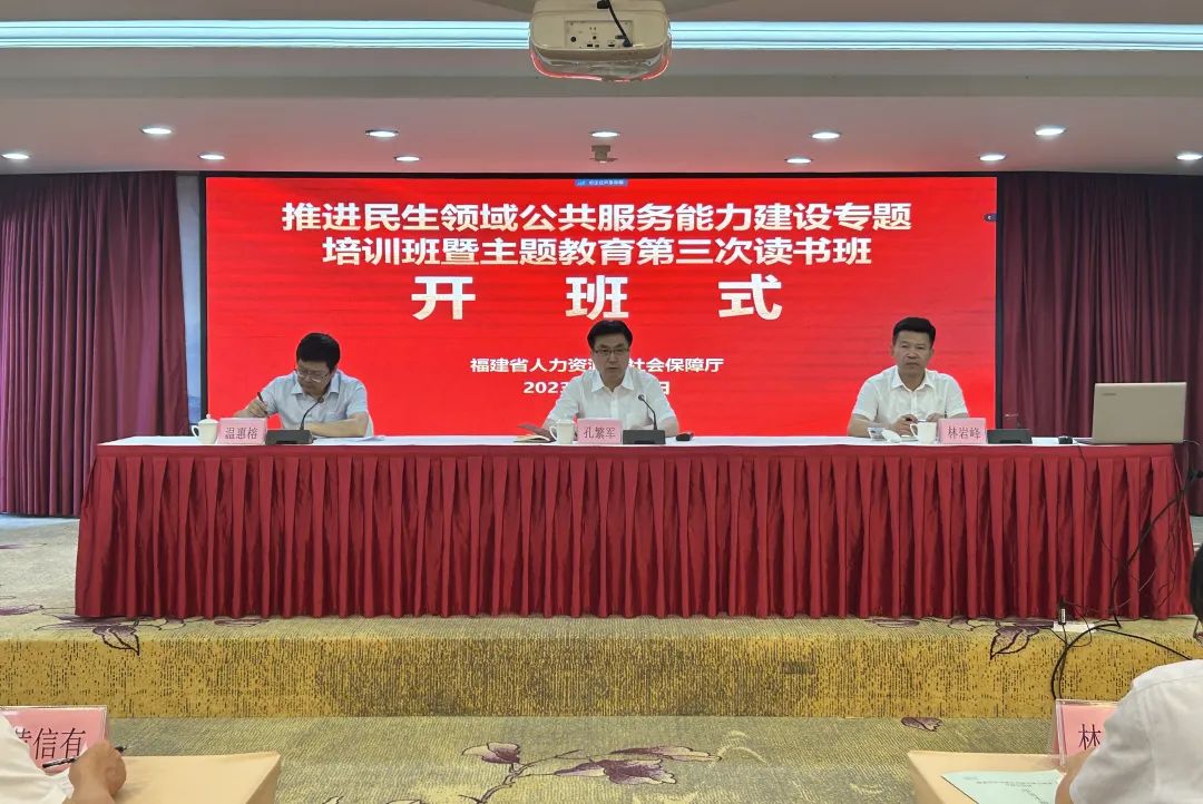 澳门新葡京app
推进民生领域公共服务能力建设专题培训班暨主题教育第三次读书班开班